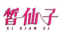 皙仙子