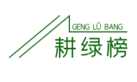 耕绿榜