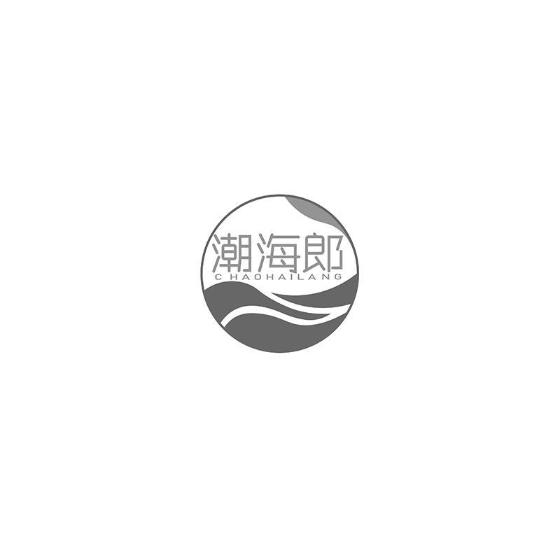 潮海郎