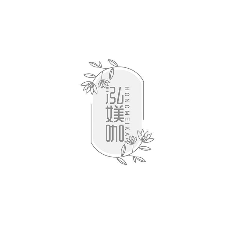泓媄咖