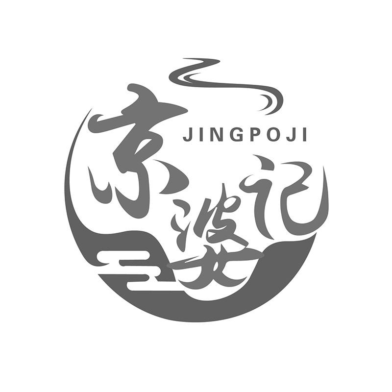 京婆记