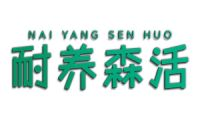 耐养森活