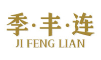 季丰连