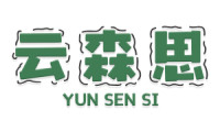 云森思