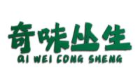 奇味丛生