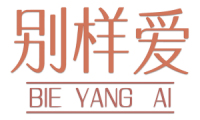 别样爱