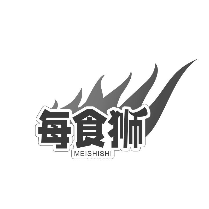 每食狮
