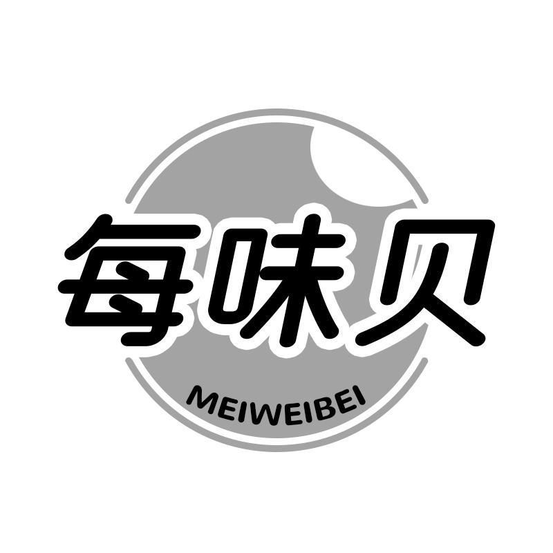 每味贝