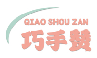 巧手赞