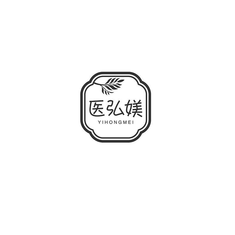 医弘媄