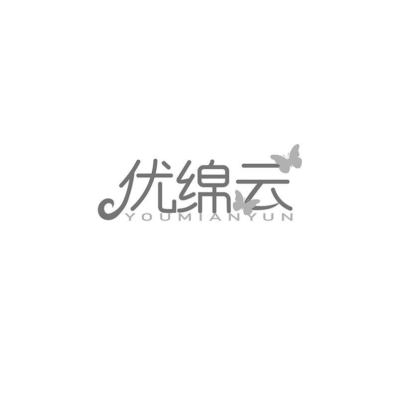 优绵云