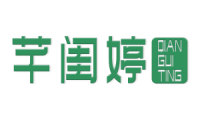 芊闺婷