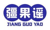 疆果谣