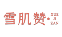 雪肌赞