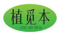 植觅本