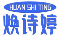 焕诗婷
