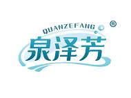 泉泽芳