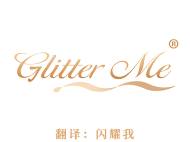 GLITTER ME(闪耀我）