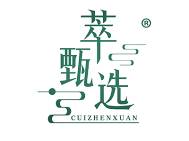 萃甄选