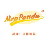MVP PANDA（最佳熊猫）