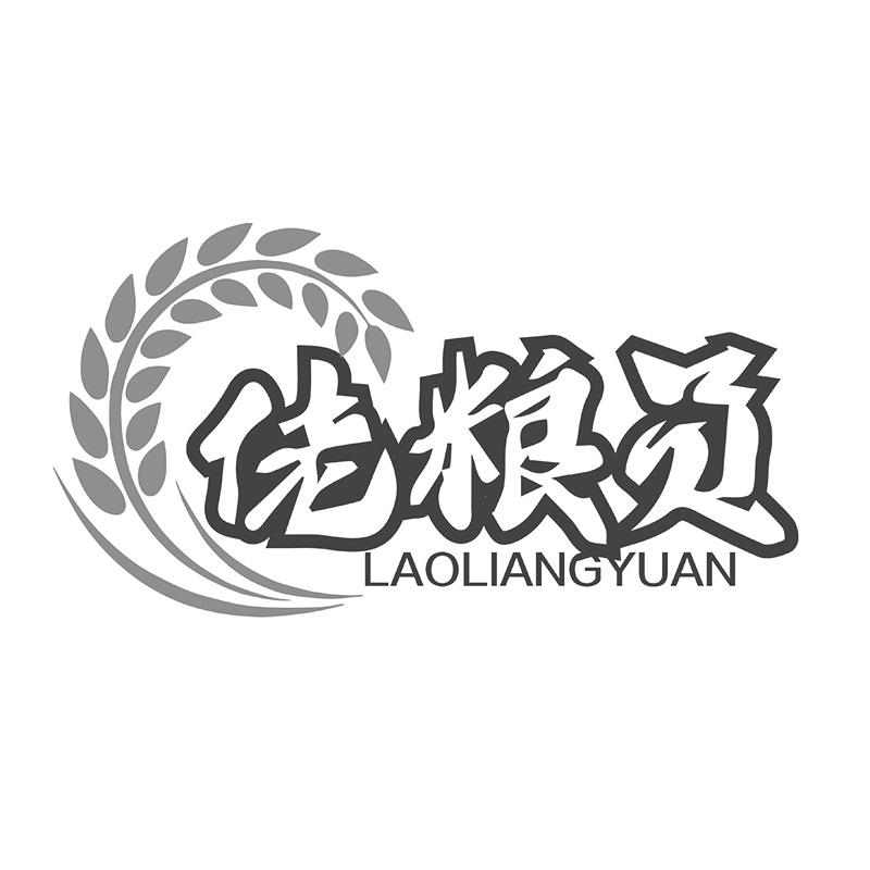 佬粮员