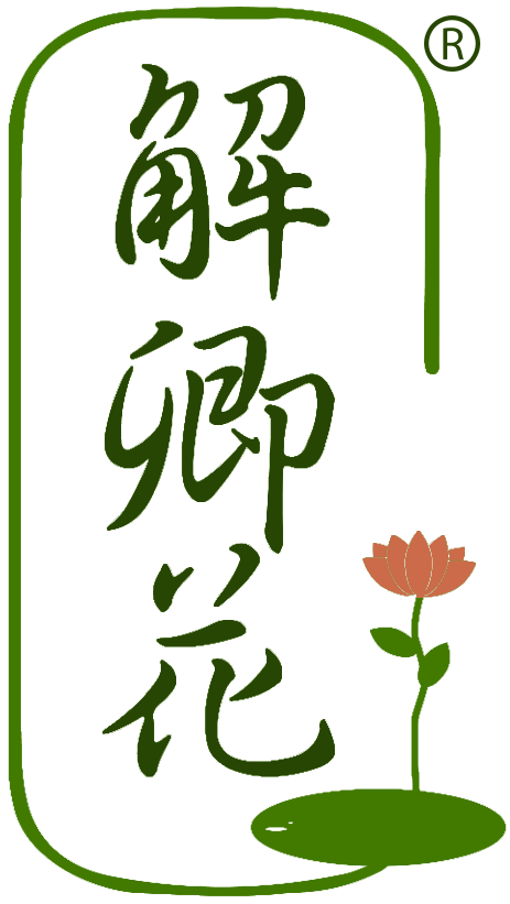解卿花