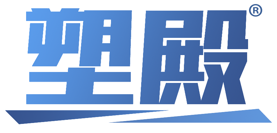 塑殿