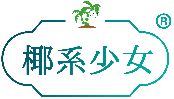 椰系少女