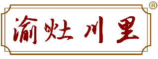 渝灶川里