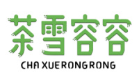 茶雪容容