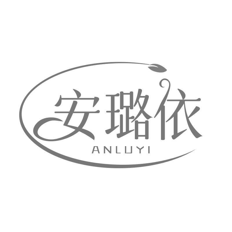 安璐依
