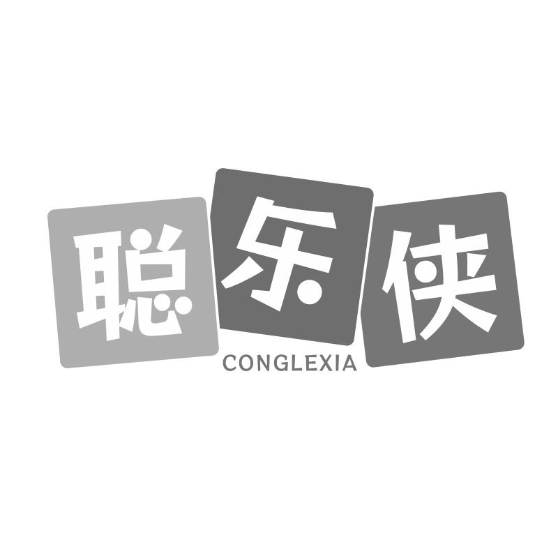 聪乐侠