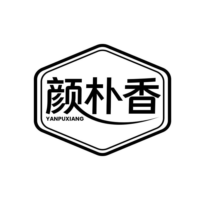 颜朴香