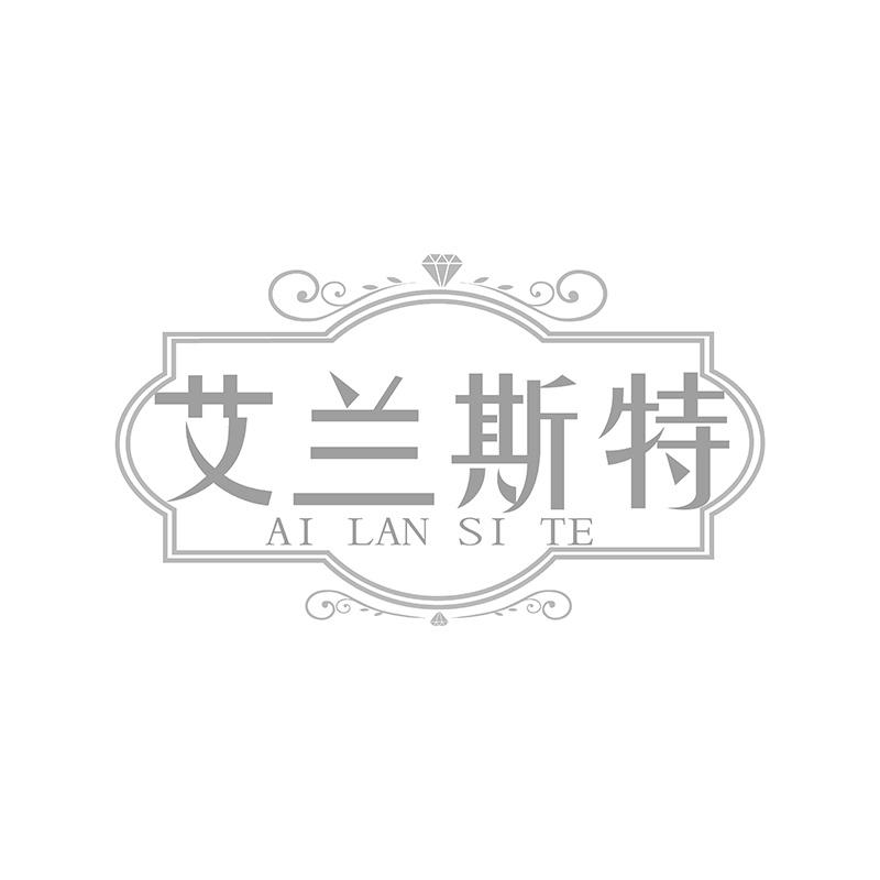 艾兰斯特