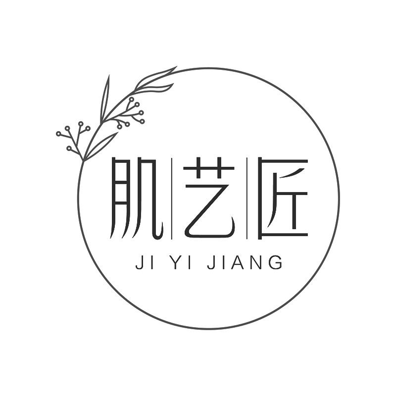 肌艺匠