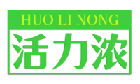 活力浓