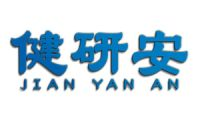 健研安