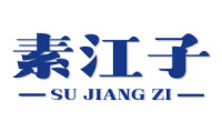 素江子