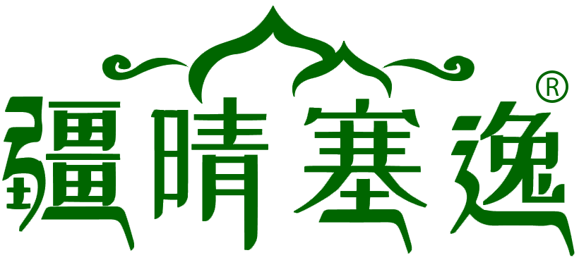 疆晴塞逸
