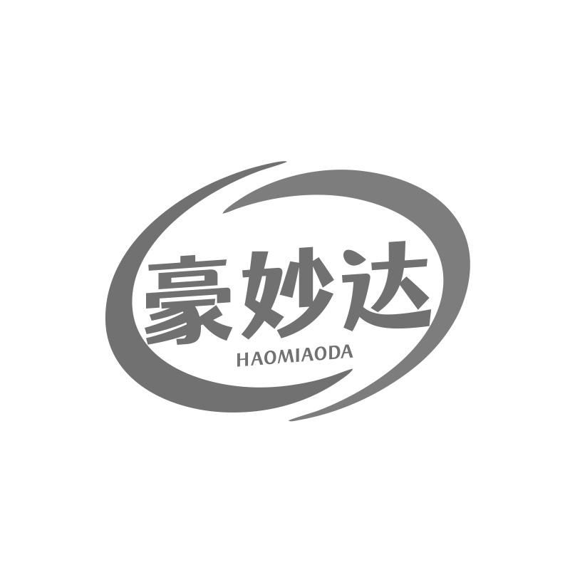 豪妙达