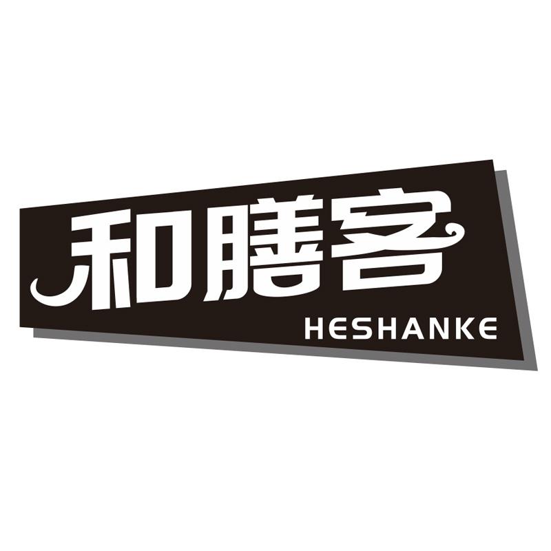 和膳客