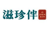 滋珍伴