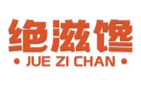 绝滋馋