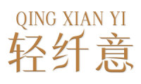 轻纤意
