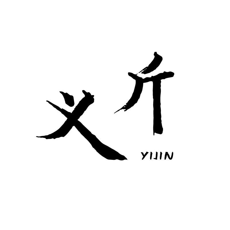 义斤