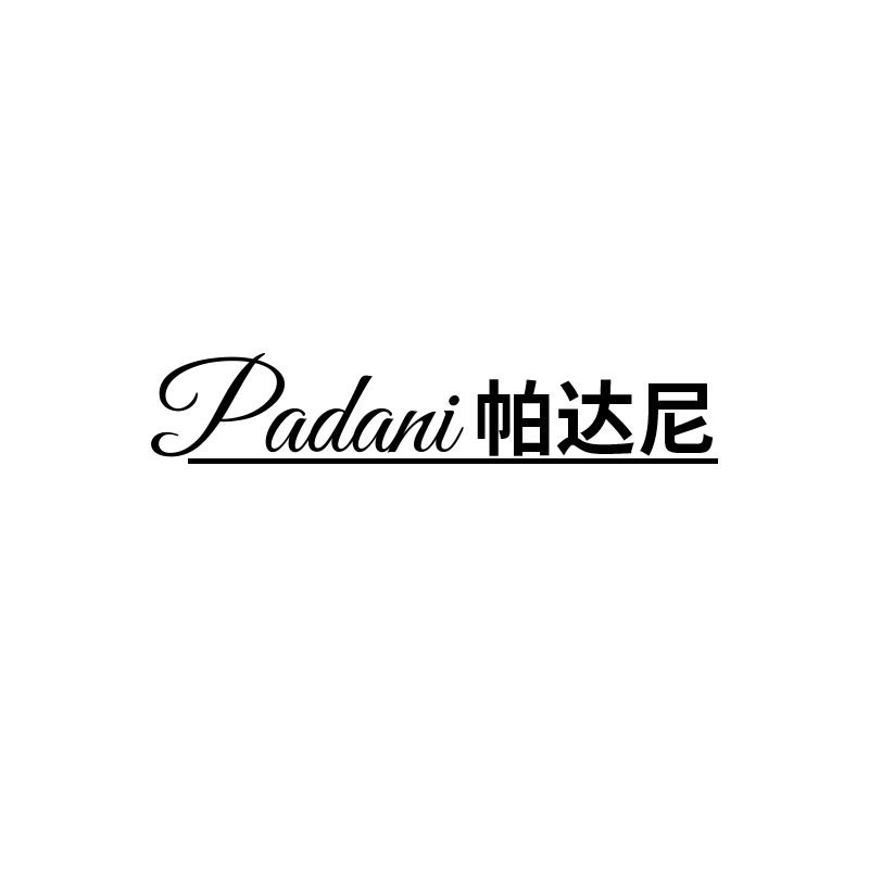 帕达尼