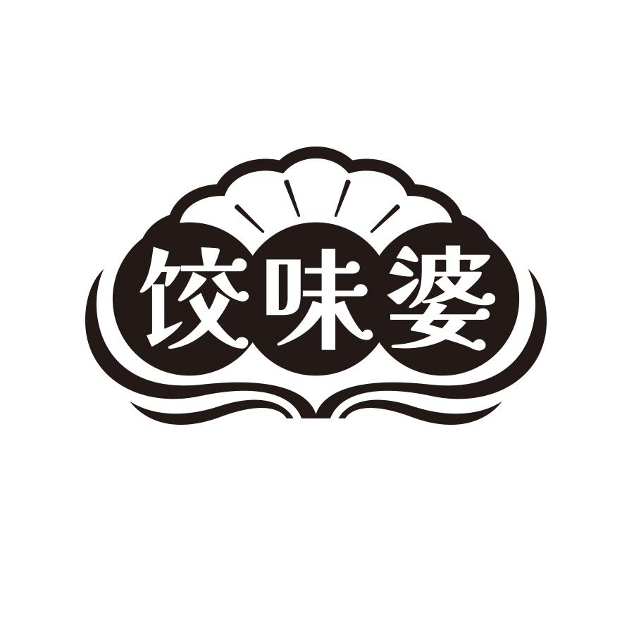 饺味婆