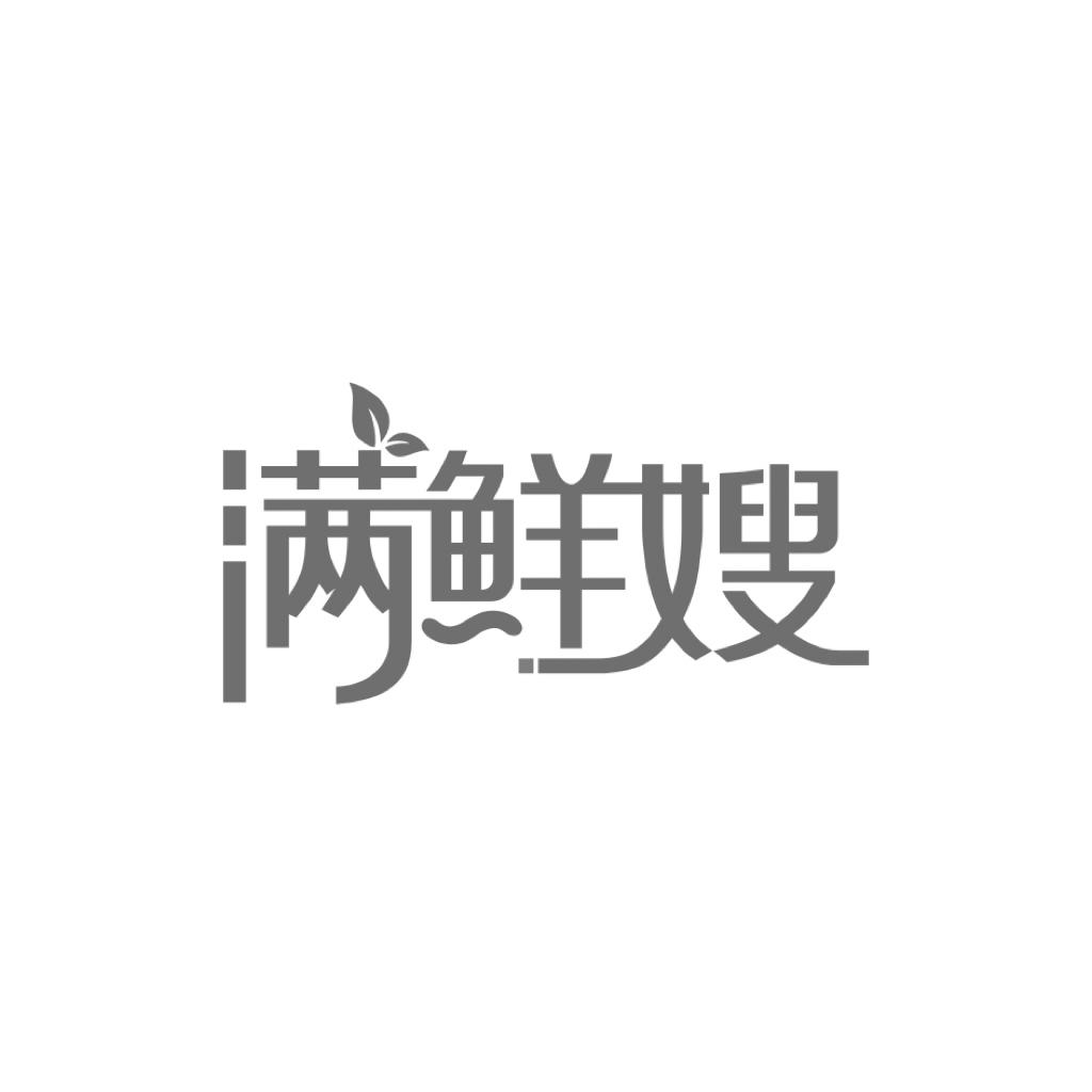 满鲜嫂