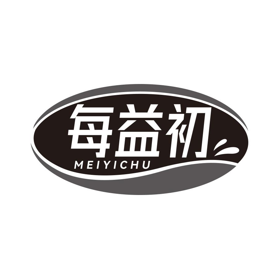 每益初