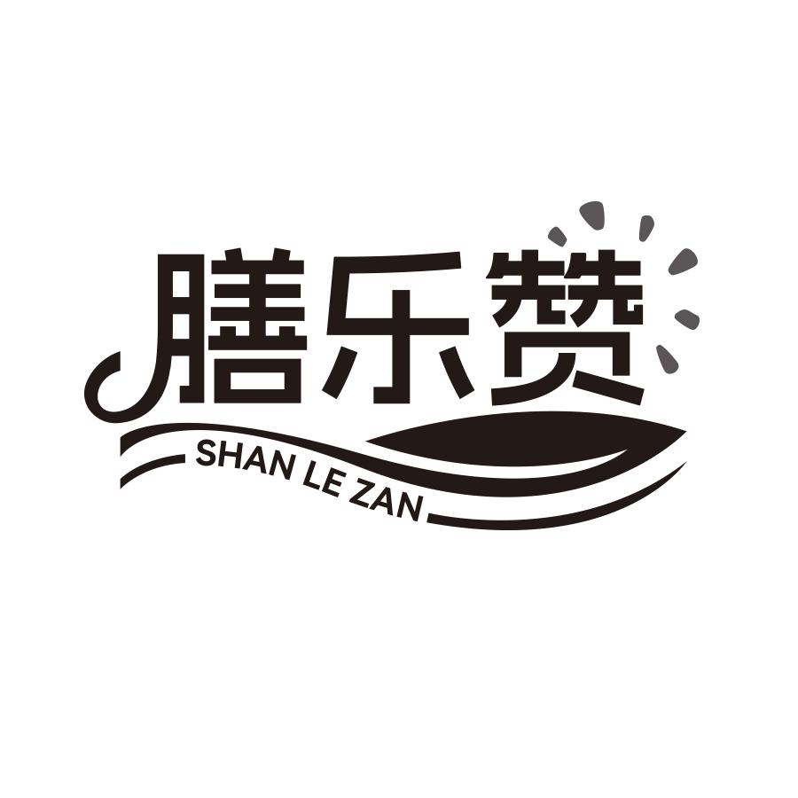 膳乐赞